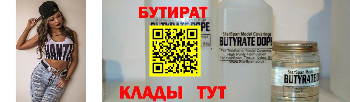Бутират Butirat  Вход с VPN  Бутират  Ульяновск 