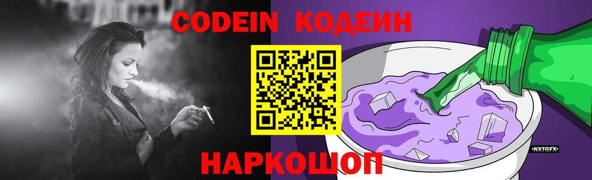 Кодеиновый сироп Lean напиток Lean (лин)  Вход с VPN  Ульяновск  Кодеин Purple Drank 