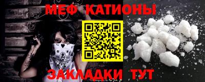 мяу мяу кристалл Наро-Фоминск