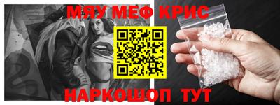 мяу мяу кристалл Наро-Фоминск