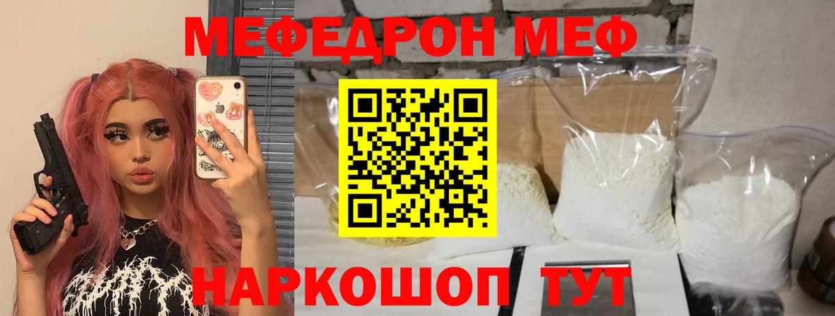 Меф мяу мяу Ульяновск