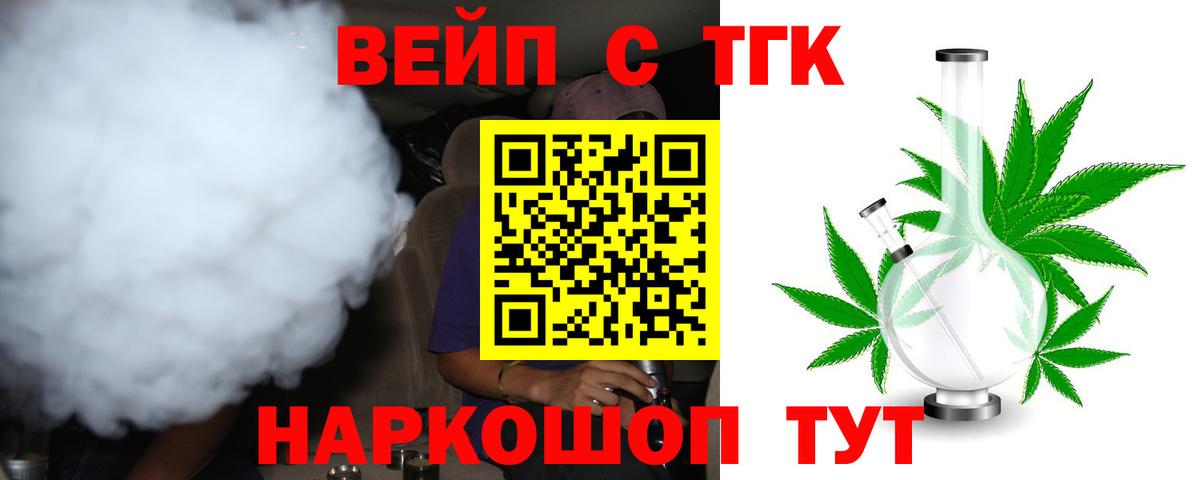 Дистиллят ТГК вейп  купить наркоту  Вход с VPN  мега ONION  Дистиллят ТГК жижа  Ульяновск 